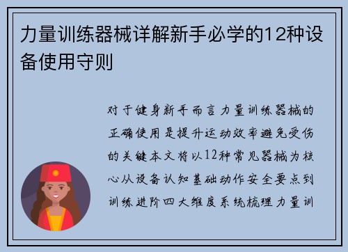 力量训练器械详解新手必学的12种设备使用守则