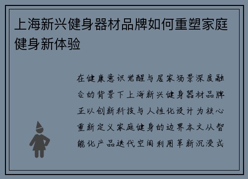 上海新兴健身器材品牌如何重塑家庭健身新体验