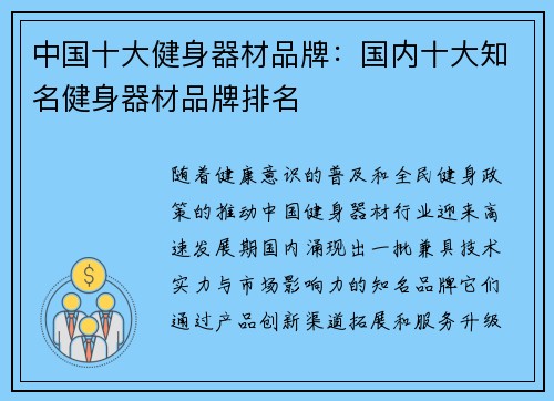 中国十大健身器材品牌：国内十大知名健身器材品牌排名