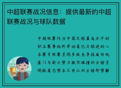 中超联赛战况信息：提供最新的中超联赛战况与球队数据