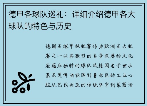 德甲各球队巡礼：详细介绍德甲各大球队的特色与历史
