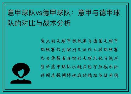 意甲球队vs德甲球队：意甲与德甲球队的对比与战术分析